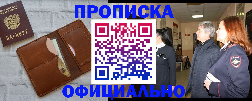 временная регистрация недорого в Гурьевске